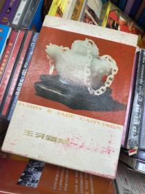 老画片（玉牙雕刻）34张中国轻工业进出口公司天津工艺品分公司