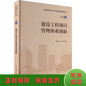 建设工程项目管理体系创新