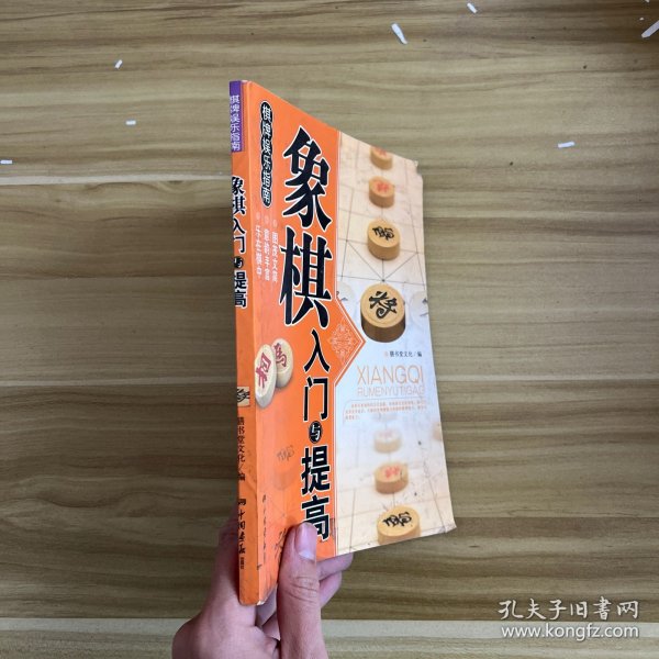 象棋入门与提高