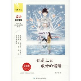 你是上天最好的馈赠：亲情卷