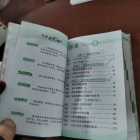 微米易学典·初中生物知识背诵及考点解读
