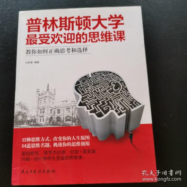 普林斯顿大学最受欢迎的思维课