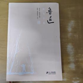 鲁迅散文合集