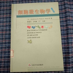 细胞微生物学