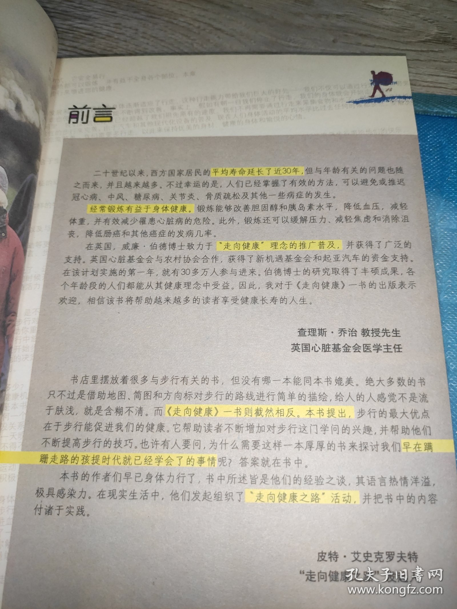 有氧健行 走出健康来