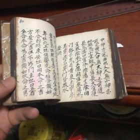 入地眼手抄本