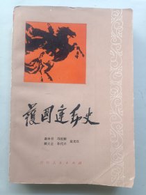 护国运动史
