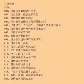 图说中国文化：图说科举制度