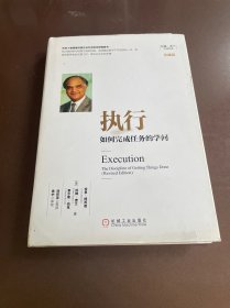 执行：如何完成任务的学问