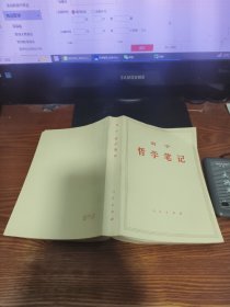 列宁哲学笔记