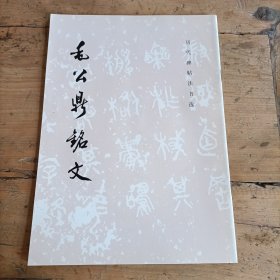 毛公鼎铭文