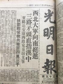 老报纸收藏《光明日报》 ，1949年7月25号【全国剧协宣告成立】