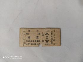 老火车票 硬座(常州-南京)