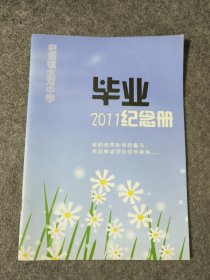 老湖镇水河中学2011年毕业纪念册