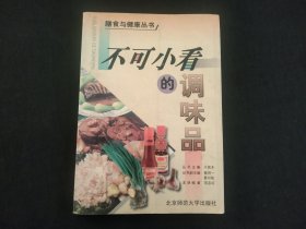 不可小看的调味品