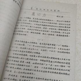 60年代甘肃师范大学高等数学习题、普通物理参考资料（三本合售）