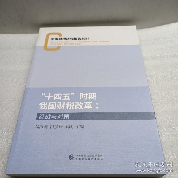 《企业所得税法》与《企业会计准则》差异分析与案 例解读