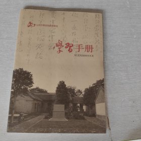 學(xué)習(xí)手冊(cè)