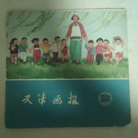 天津画报(1959年第6期)