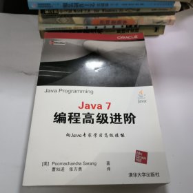 Java 7编程高级进阶