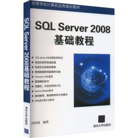 SQL Server 2008基础教程