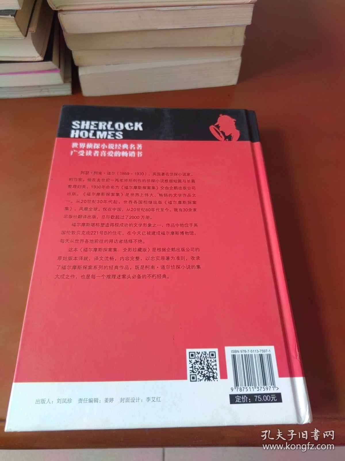 福尔摩斯探案集 全彩珍藏版