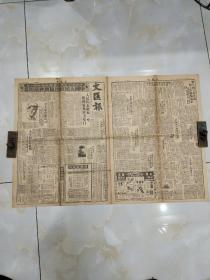 文汇报  1949年9月22日  全4版 原报