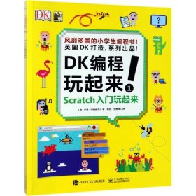 DK编程玩起来(共4册)