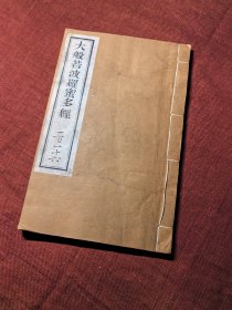 大般若波罗蜜多经 大般若经 卷第五百七十六~卷第五百八十 唐代玄奘法师译 佛教经典古籍 珍六 卷第五百七十六 第八那伽室利分； 珍七 卷第五百七十七 第九能断金刚分（即 能断金刚般若波罗蜜经）； 珍八 卷第五百七十八 第十般若理趣分； 珍九 卷第五百七十九 第十一布施波罗蜜多分之一； 珍十 卷第五百八十 第十一布施波罗蜜多分之二。