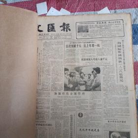 文汇报 1990年 1-2，3-4，5-6，7-8，11-12. 5本10个月份