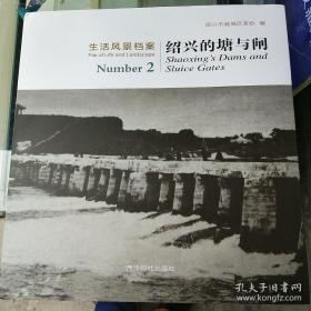 绍兴的塘与闸