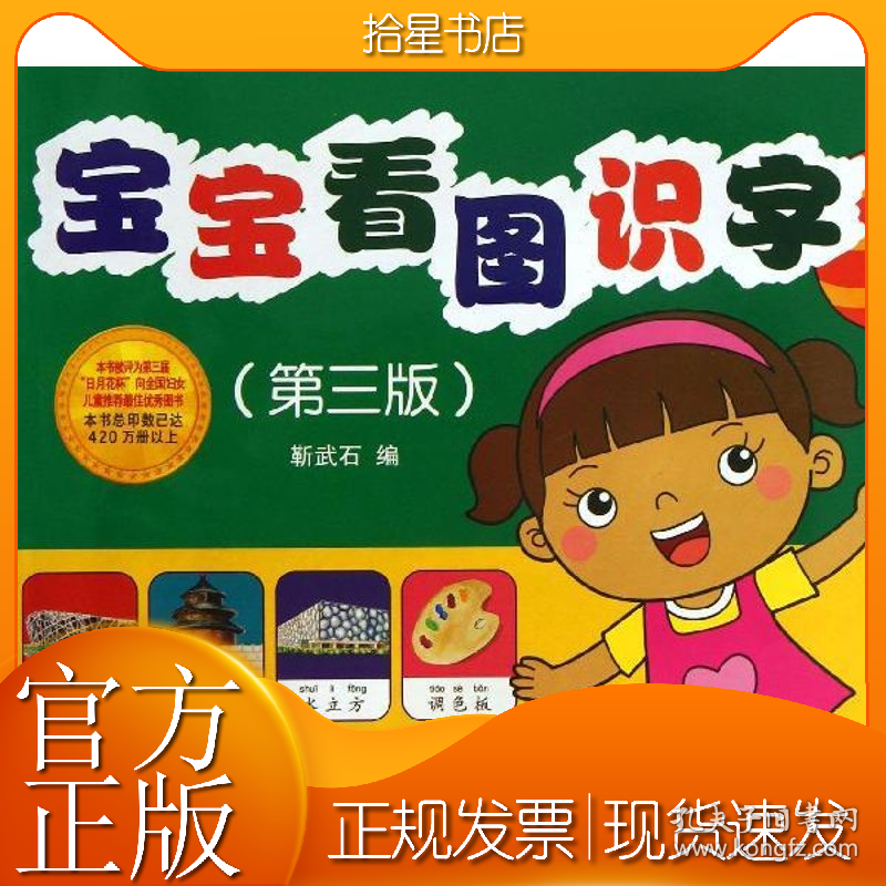 宝宝看图识字(第三版)