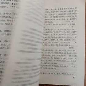 中国小说史略旁证 正版书籍，保存完好，实拍图片，一版一印