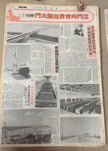 上海市文汇报 
江门市特刊