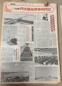 上海市文汇报 
江门市特刊