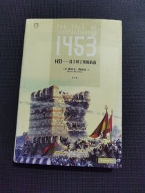 1453——君士坦丁堡的陷落