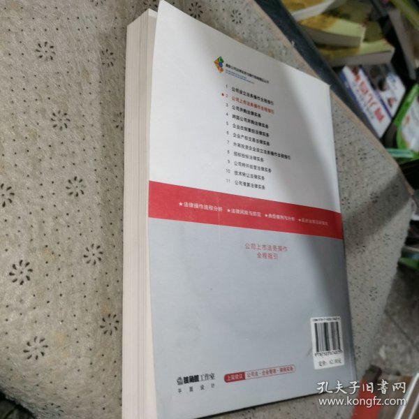 公司上市法务操作全程指引