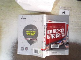 精准取穴专家教：视频版