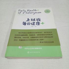 上班族每日健康+：中粮茶业健康丛书