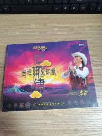 吉祥如意 阿娜律 CD