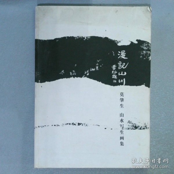 2002中国艺术研究院中国画高级研修班作品集