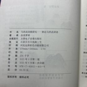 马君武诗歌研究