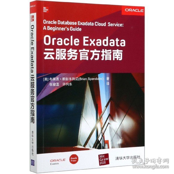 Oracle Exadata云服务官方指南