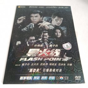 得金文化DVD 导火线（甄子丹 古天乐）
