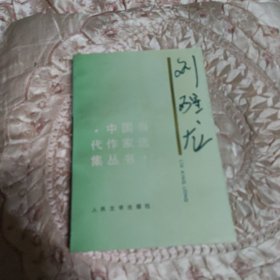 刘醒龙