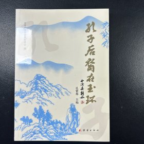 孔子后裔在玉环