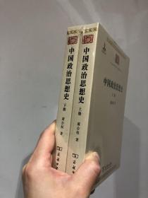 中国政治思想史