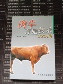 肉牛育肥技术325问