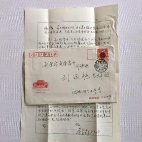 李道铿信札有实寄封（ 18