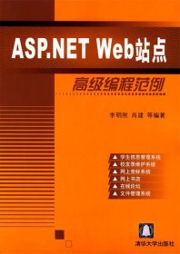 ASP.NETWeb站點(diǎn)高級(jí)編程范例